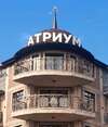 Гостиница Атриум Архипо-Осиповка-2